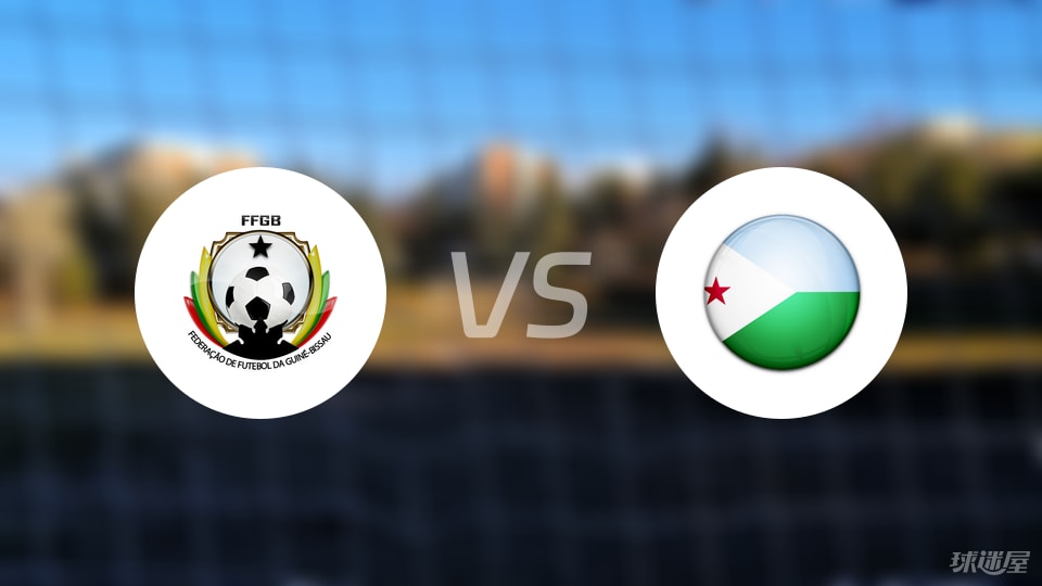 杏彩体育-【世非预】几内亚比绍vs吉布提比赛结果：几内亚比绍(2-0)吉布提比分战报(2025年09月09日)